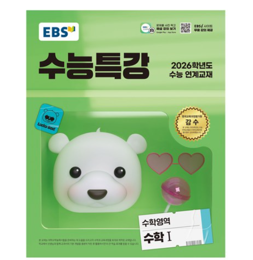 EBS 2026 수능특강